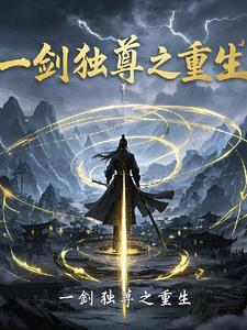 一剑独尊漫画全集免费阅读下拉式