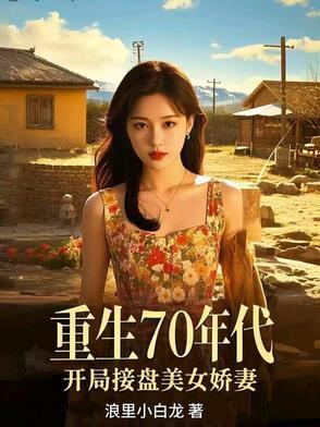 开局接盘美艳娇妻免费阅读