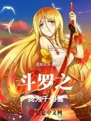 斗罗之我为千仞雪的双胞胎妺妺