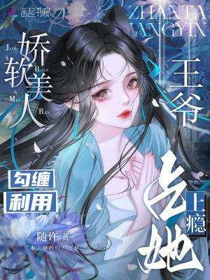 娇软美人重生 全文免费