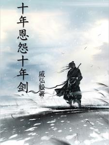 十年仇