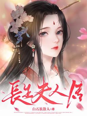 长生最后和谁在一起了