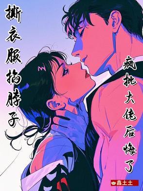 撕扯衣服强