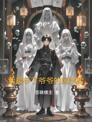 我爷爷是风水先生