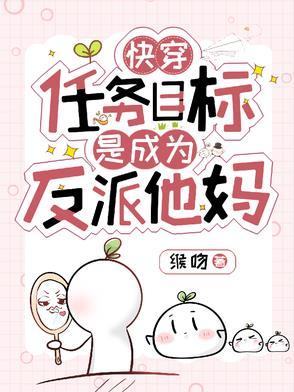 快穿任务目标又黑化了by清