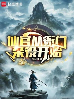 谁说我是靠女人升官的?最新章节 掌阅中文