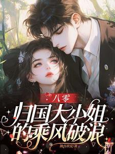 八零年代归国博士