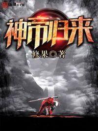 神帝归来短剧