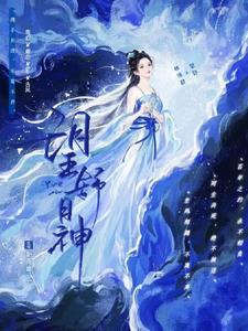 月神望舒是男的吗