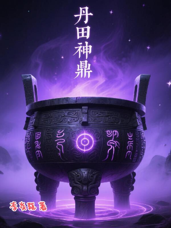 丹田的位置在哪?