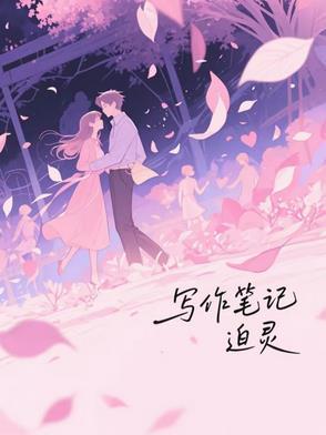 朝花夕拾写作笔记