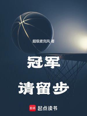 冠军请留步芳心纵火犯