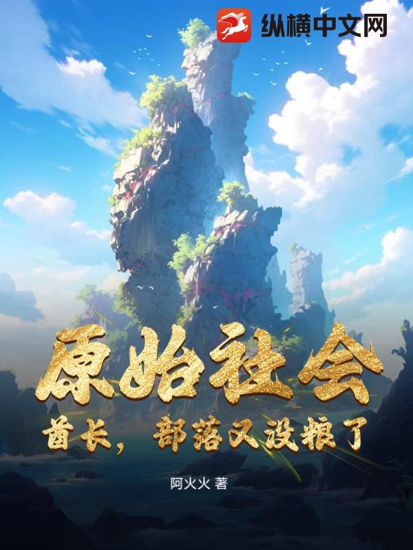 原始部落酋长图片