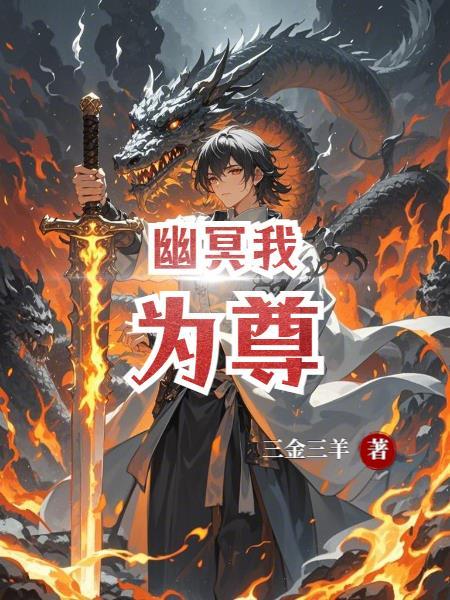 幽冥界众生是什么意思