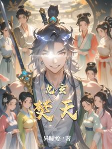 九天玄界