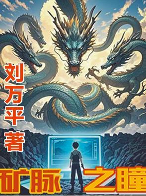 矿脉怎么形成的