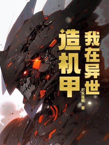 我在异界造主神