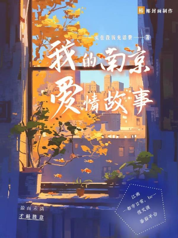 南京的爱情故事什么时候播出