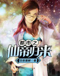 都市之仙帝归来叶逍遥