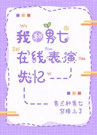 我和男三