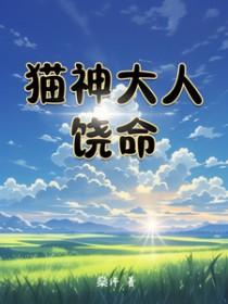 猫神rngm