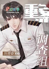 重案调查组[刑侦