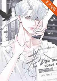 老公贴贴txt