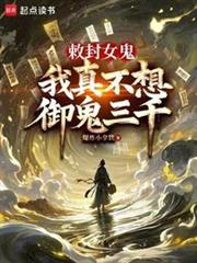 接管地府后我成了诡异头子笔趣阁