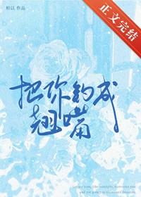 把你钓成翘嘴了