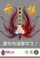 开挂器