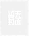 我在列车开小店 txt