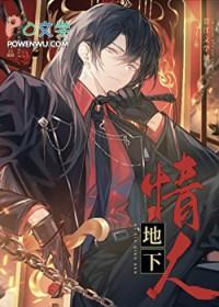 大佬的情敌遍布星际免费阅读