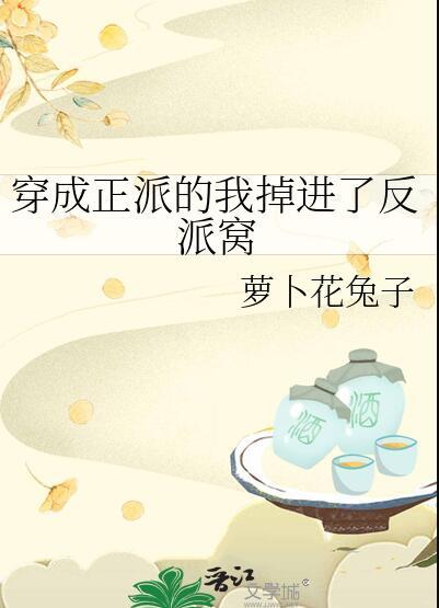 正派变成反派