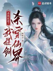 杀我证道的前夫入魔了全文免费阅读