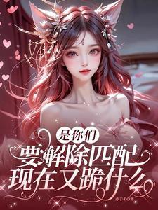现在又跪什么?