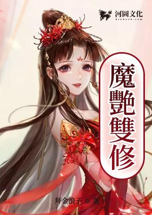 双修魔宗