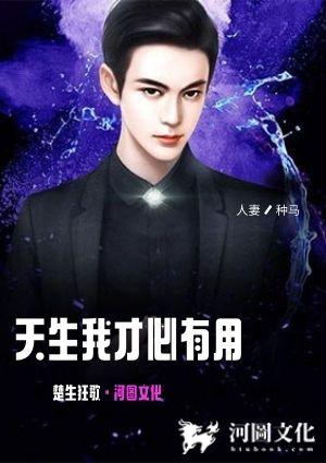 天生我才必有用笔趣阁