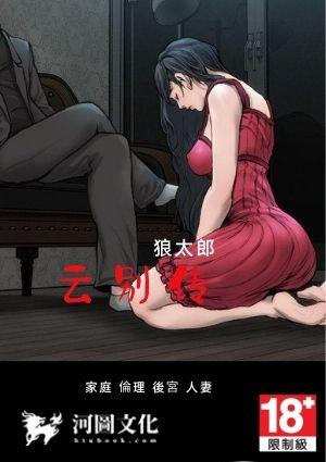 云别传百万字增版狼太郎