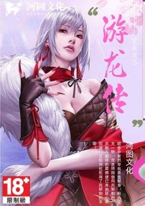游龙传奇天罡大陆