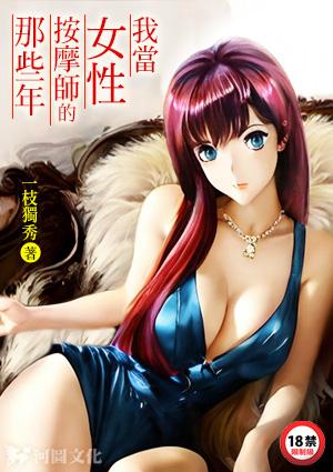 女按摩师一个月赚多少钱