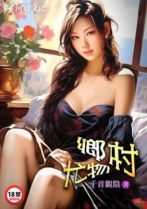 乡村尤物唐春燕的