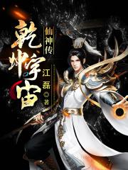 乾坤仙尊