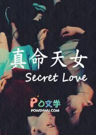 真命天女简介