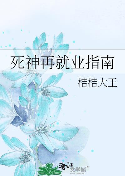 死神再次降临