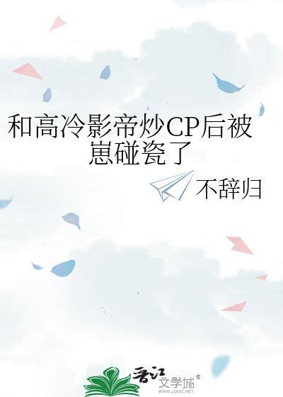 高冷影帝你又脸红了全文免费阅读