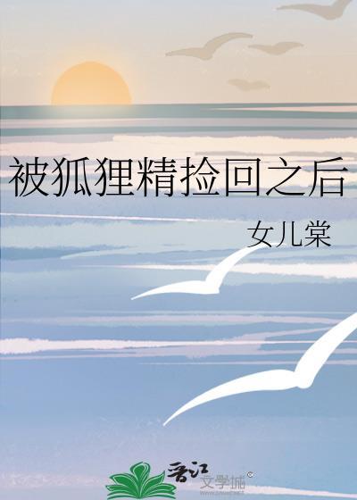 被狐狸精附体的症状