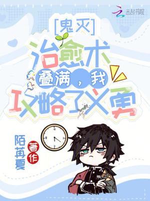 鬼灭神级辅助系