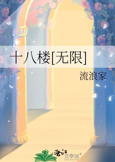 十八楼贴吧