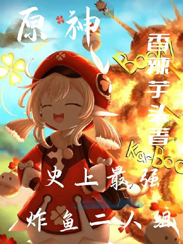 原神在哪炸鱼