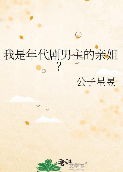 我是年代剧男主的亲姐[九零